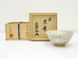 奥川克臣造　刷毛目茶碗（共箱）